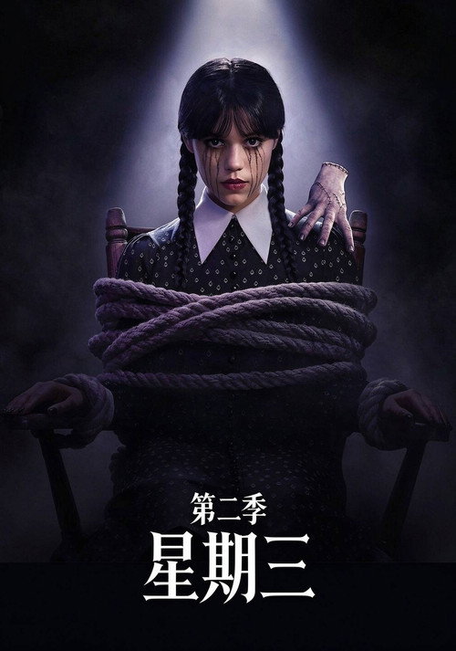 《Wednesday》第2季海报