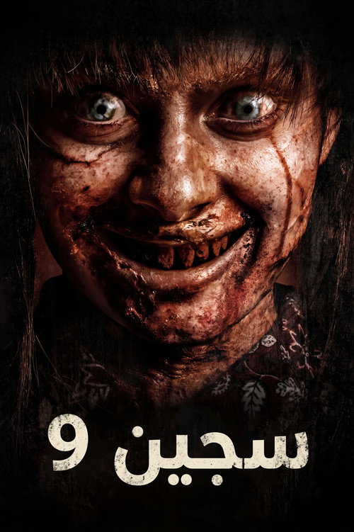 โปสเตอร์ Siccîn 9
