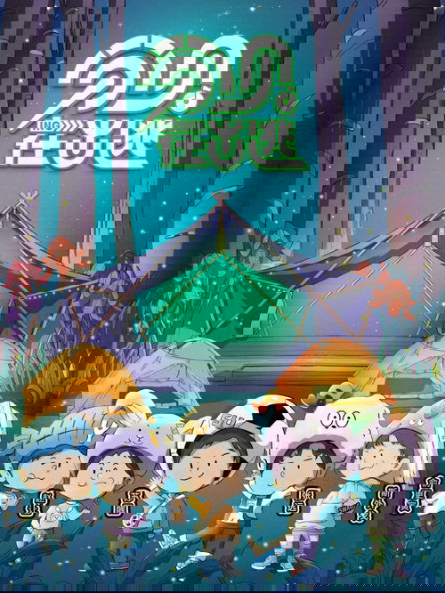 分贝在出逃