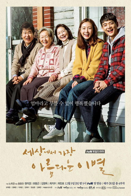 Escena 5 de 세상에서 가장 아름다운 이별