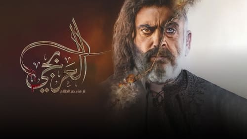 العربجي, S01E01 - (2023)