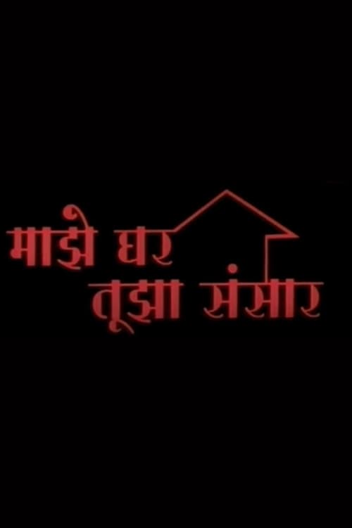 My Home Is Your World (1986)
