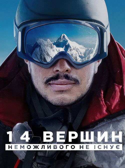 14 Peaks: Nothing Is Impossible poster