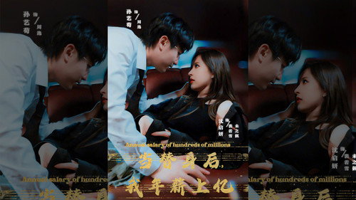当替身后我年薪上亿 Backdrop Blur