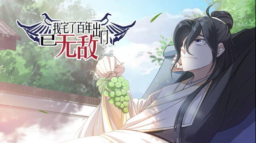 我宅了百年出门已无敌  动态漫 - Season 1 Backdrop Blur