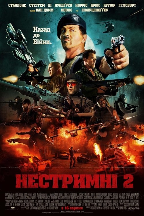 Нестримні 2 / The Expendables 2 (2012) TMDB poster