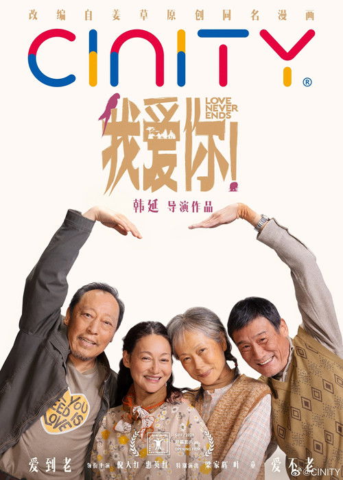 Love Never Ends poster