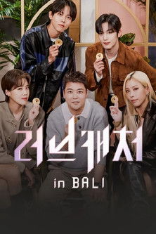 Escena 6 de 러브캐처