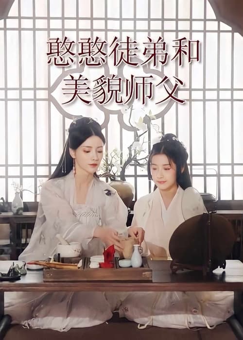 The Little Disciple and Her Beautiful Shifu (2021) poster