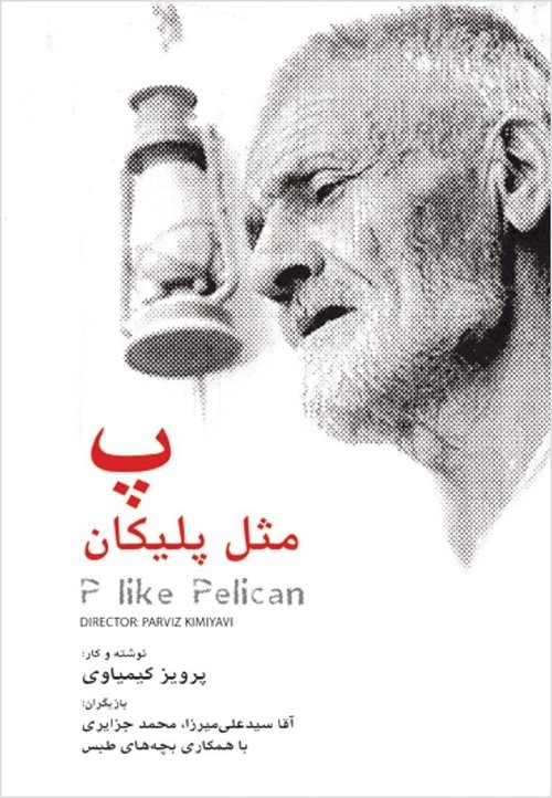 پ مثل پلیکان (1972) poster