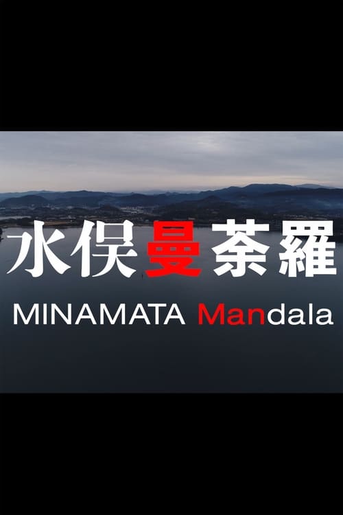 Minamata Mandala 2020