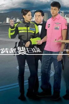 Escena 4 de 情越雙白線