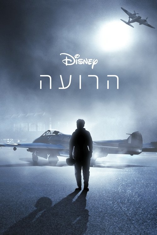 הרועה