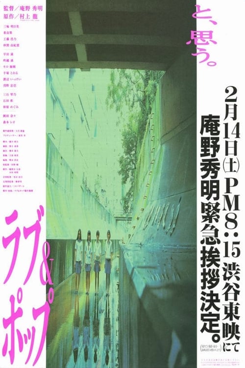 ラブ&ポップ (1998) poster