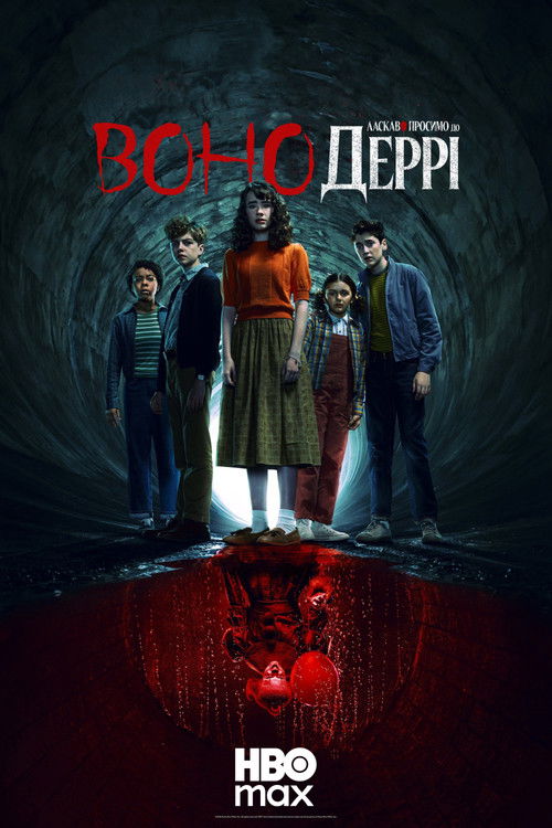 Воно: Ласкаво просимо в Деррі / IT: Welcome to Derry (2025) TMDB poster