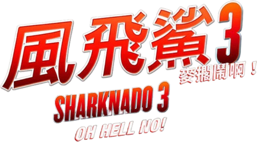 Sharknado 3: Oh Hell No!