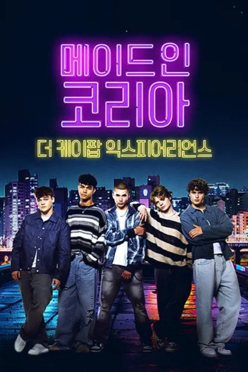 메이드 인 코리아: 더 케이팝 익스피어리언스 poster