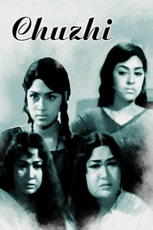 ചുഴി (1973)