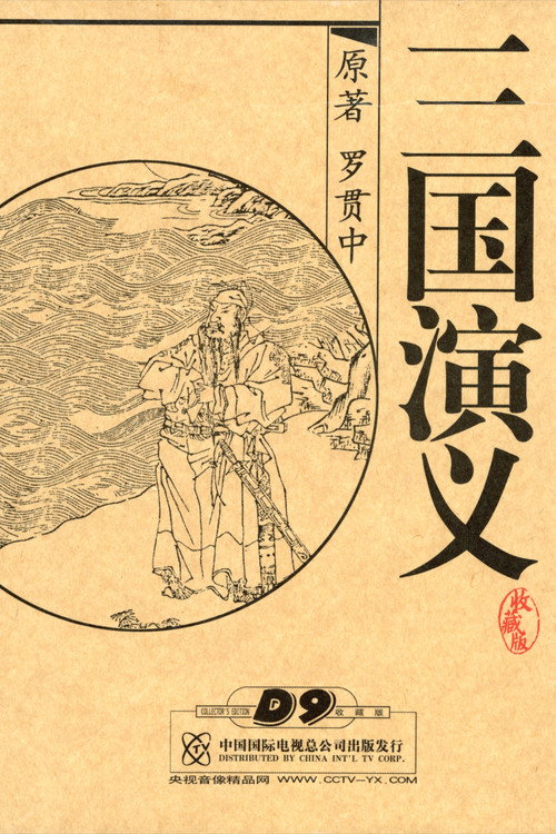 Tam Quốc Diễn Nghĩa