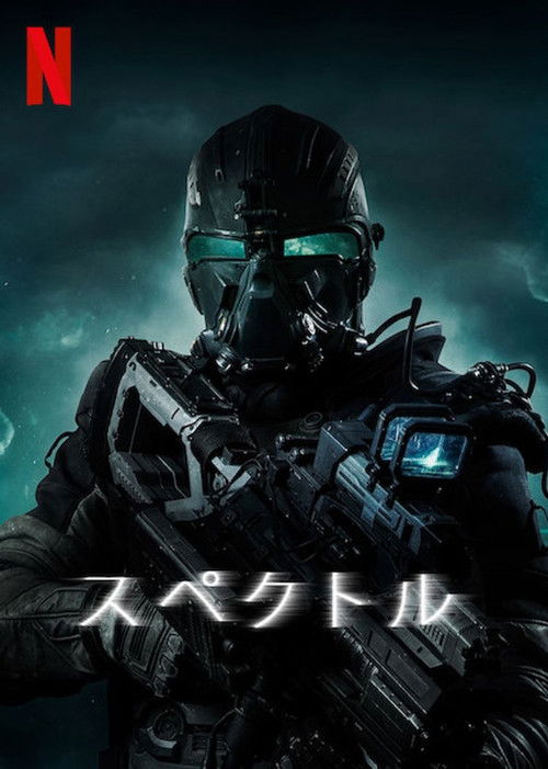 スペクトル ポスター