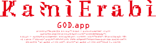 KamiErabi GOD.app