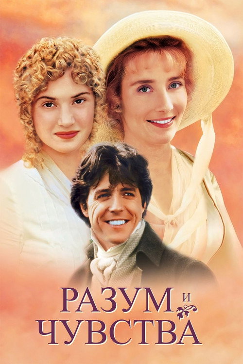 Sense and Sensibility