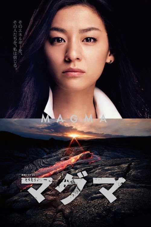 Affiche officielle OAV マグマ
