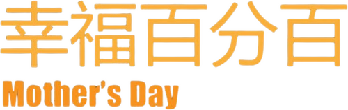 Mother's Day