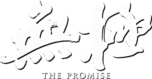 La promesa: La leyenda de los caballeros del viento