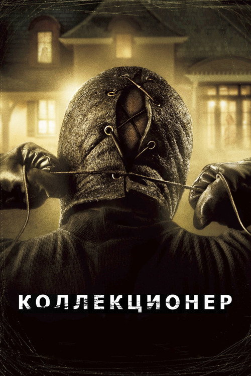 The Collector poster