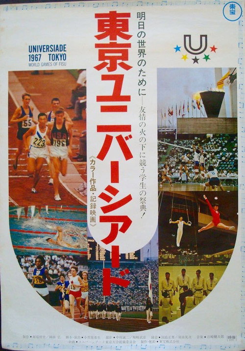 Tokyo Universiade poster