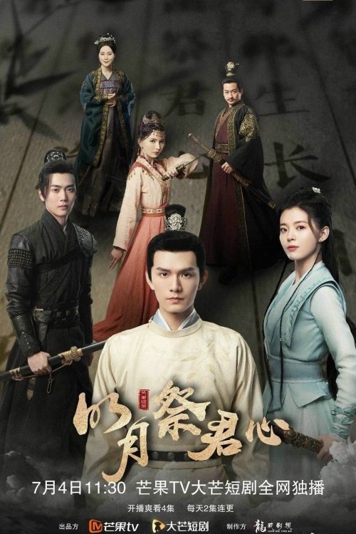 Poster Ming Yue Ji Jun Xin