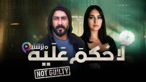 Not Guilty