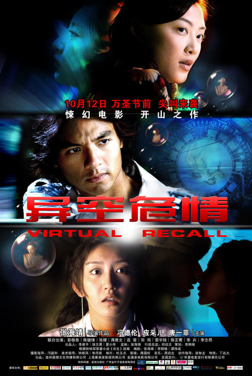 Virtual Recall Movie Poster Image