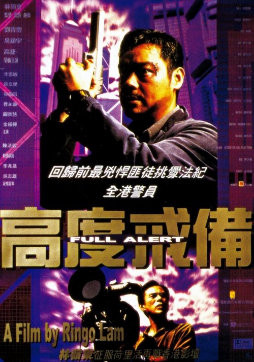 高度戒備 (1997) poster