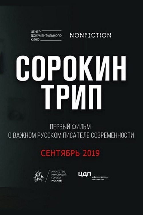 Sorokin Trip poster