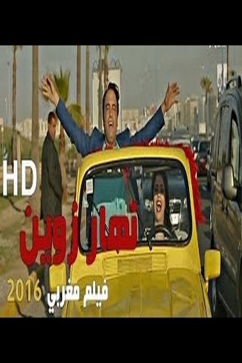 beau jour movie poster player