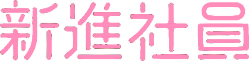 신입사원: 더 무비
