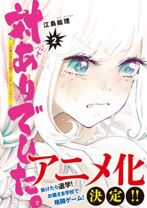 Poster Tai-Ari deshita.: Ojou-sama wa Kakutou Game nante Shinai