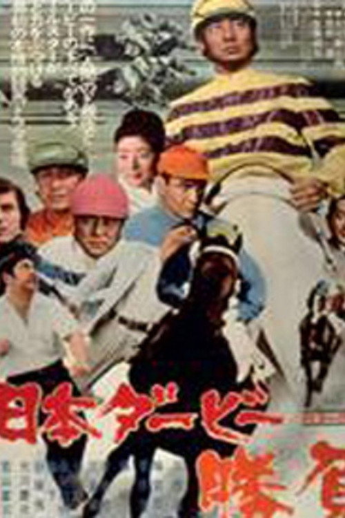 Nippon dabi katsukyu