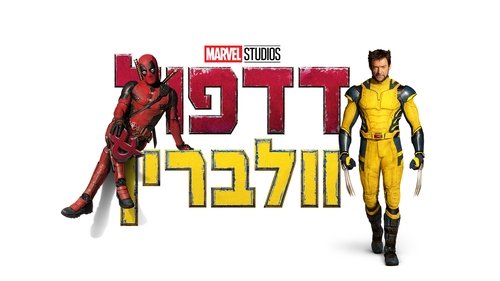 Deadpool & Wolverine Screenshot