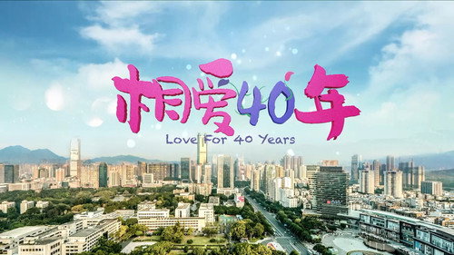 相爱四十年 - Season 1 Backdrop Blur