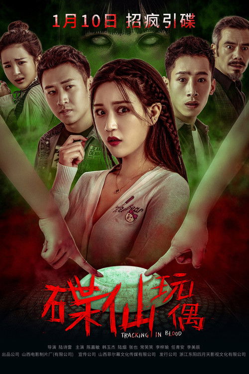 Tracking in Blood poster