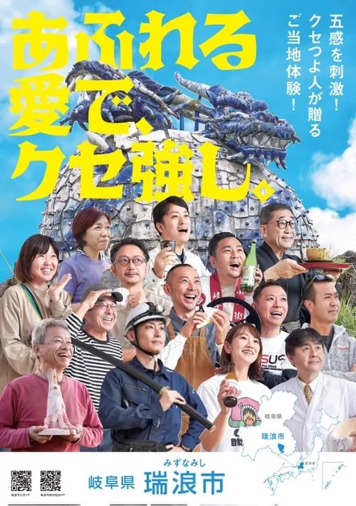 Overflowing with Love and Strong Personality poster