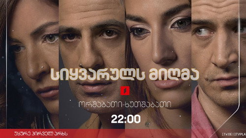 სიყვარულს მიღმა