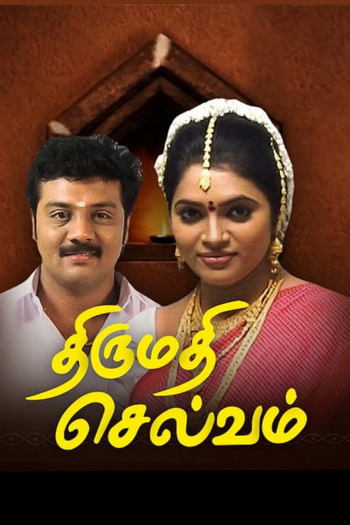 திருமதி செல்வம்