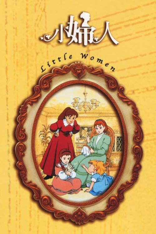 Tales of Little Women (1987)