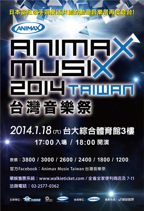 ANIMAX MUSIX 2014 TAIWAN