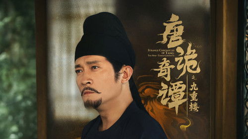 Strange Chronicles of Tang: The Nine-tiered Labyrinth