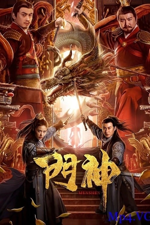 门神 (2020) poster